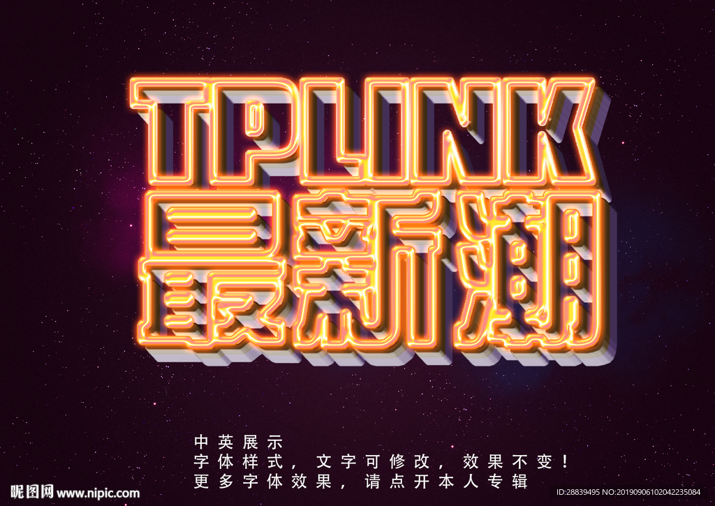 发光字