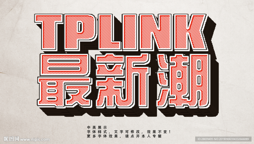 立体字