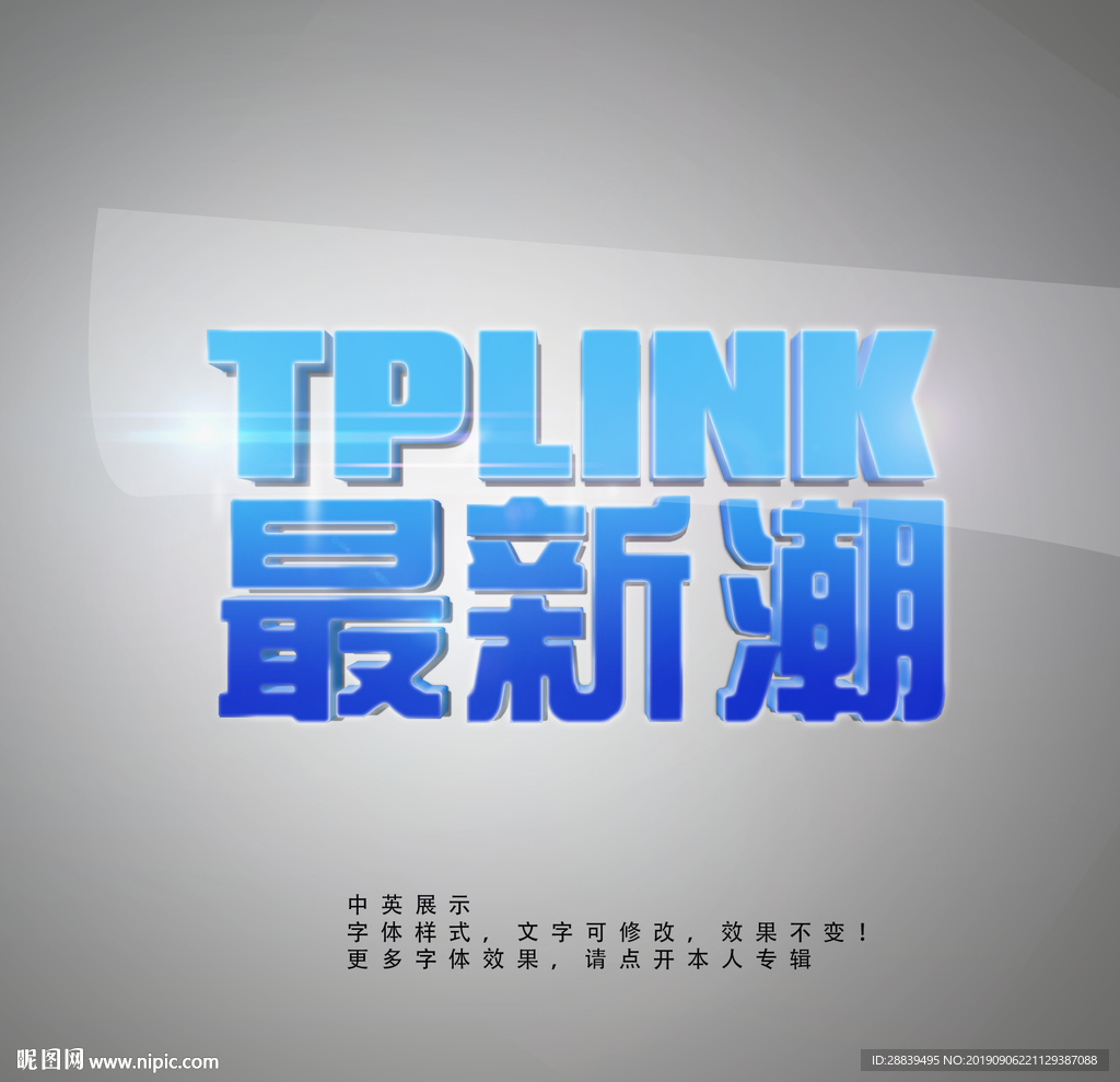 立体字