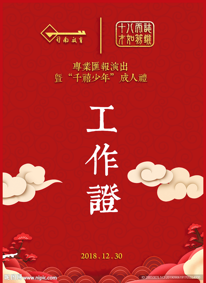 工作证胸牌/活动工作证