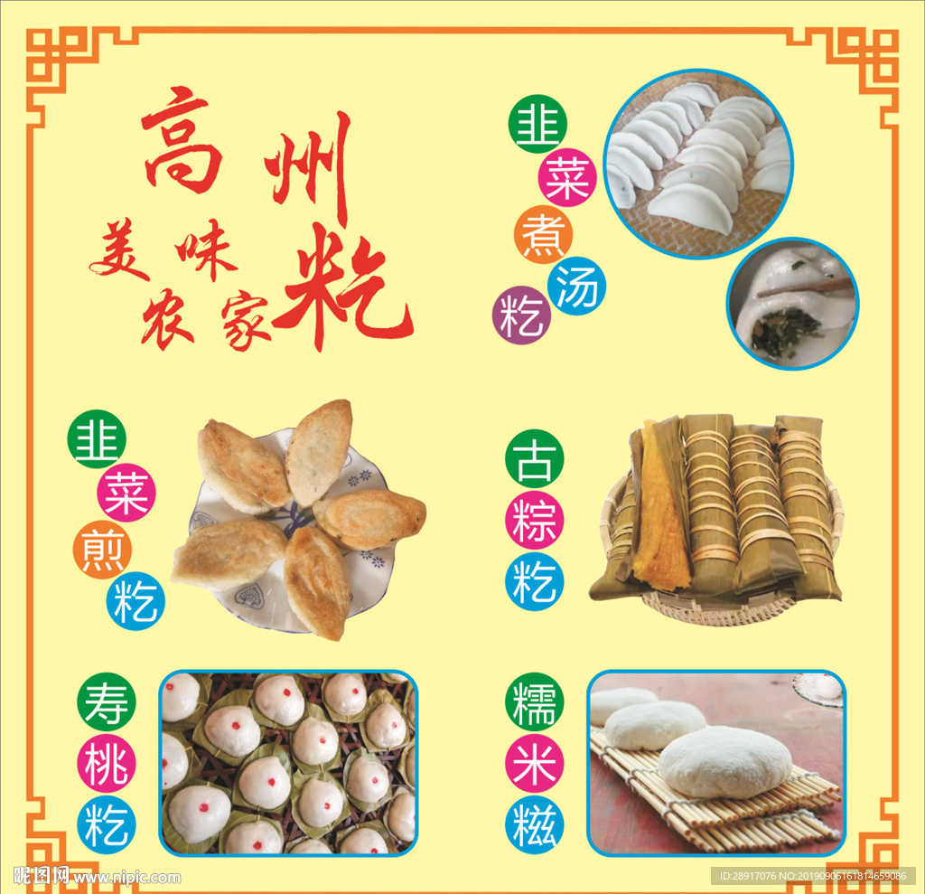 高州特色