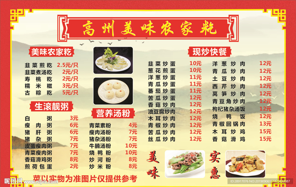 价目表
