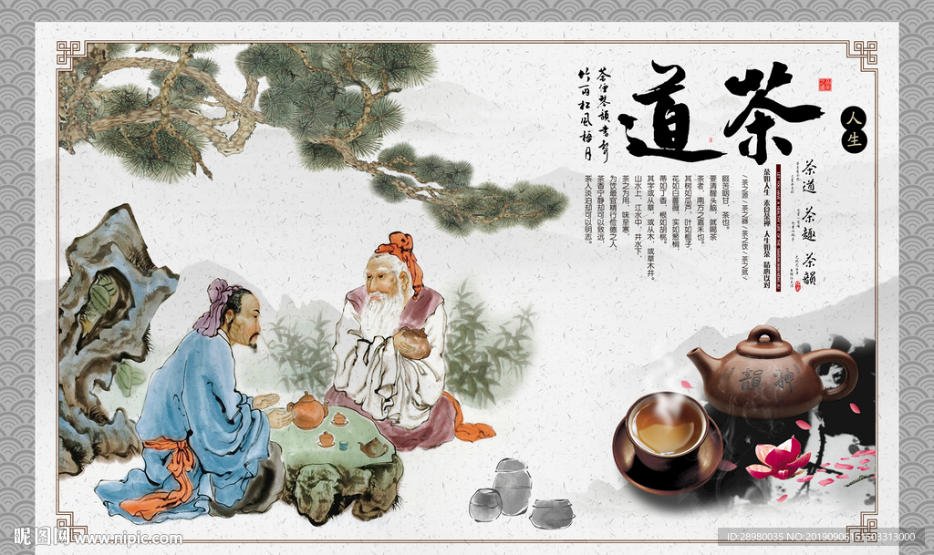茶道茶文化背景墙图片