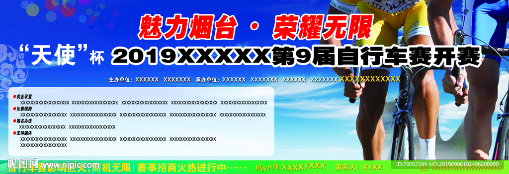 自行车赛广告