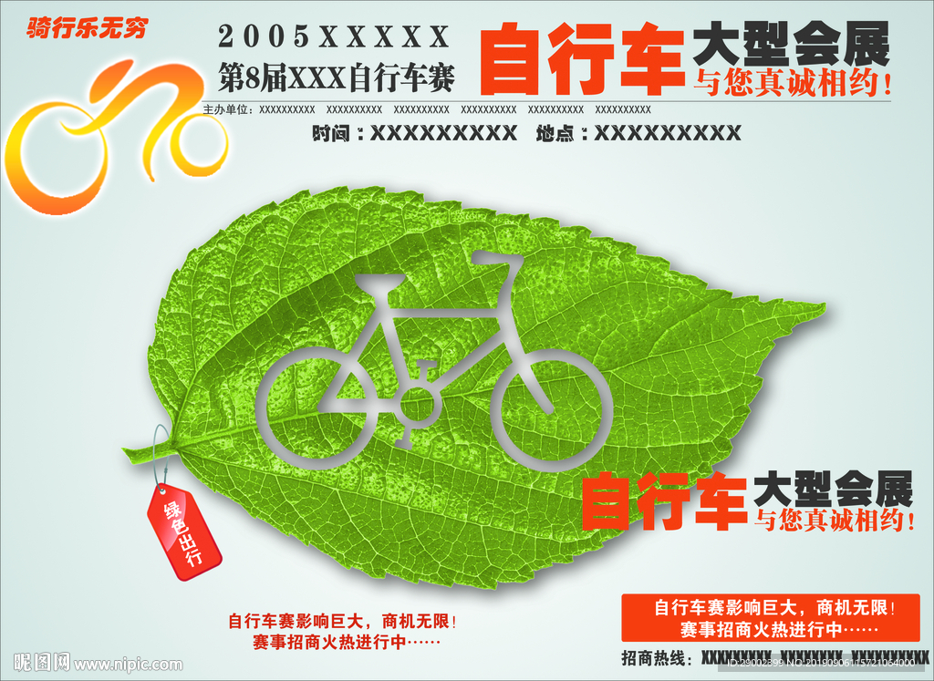 绿色出行自行车大型会展