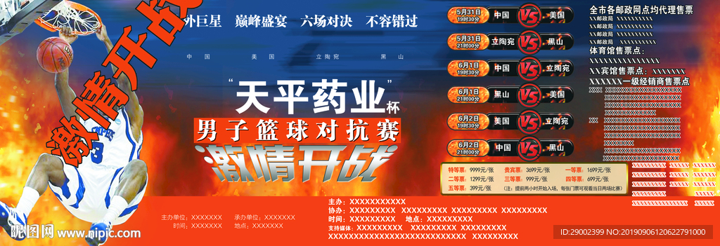 篮球对抗赛广告