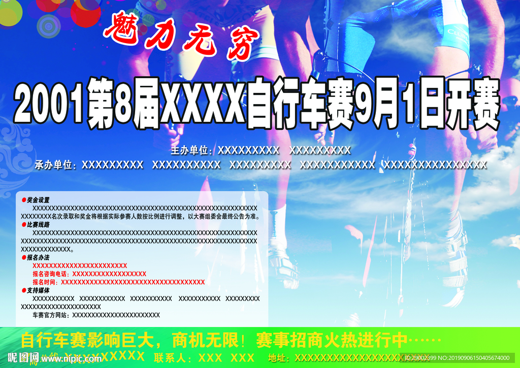 自行车比赛广告