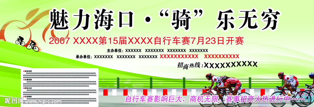 自行车赛广告
