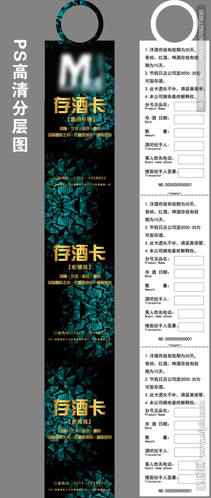 存酒卡