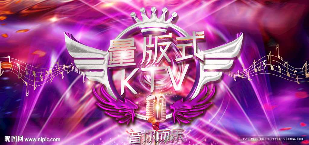 量版式ktv