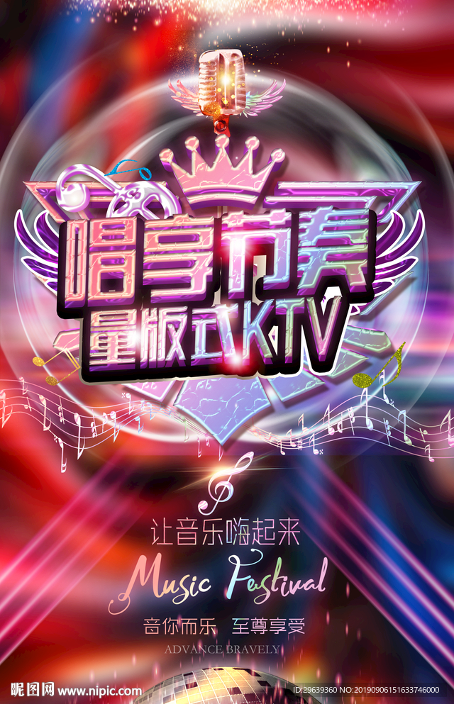 KTV海报
