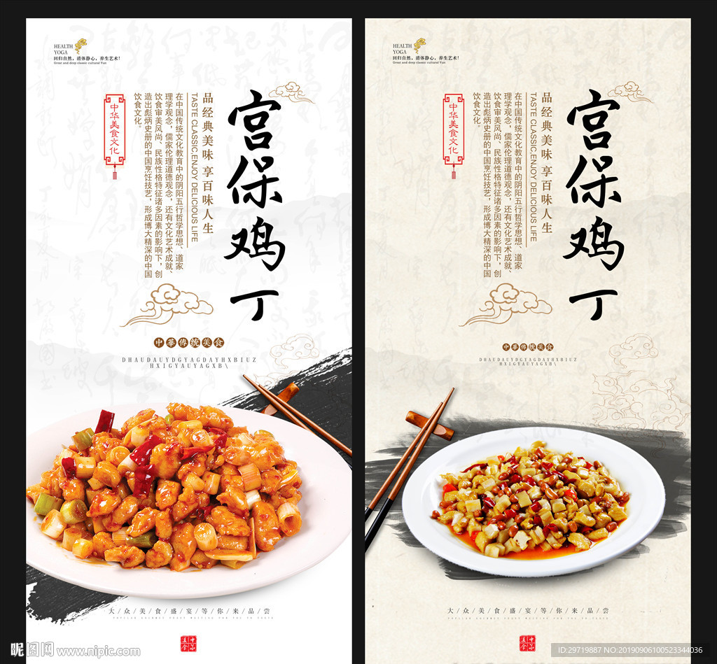 宫保鸡丁