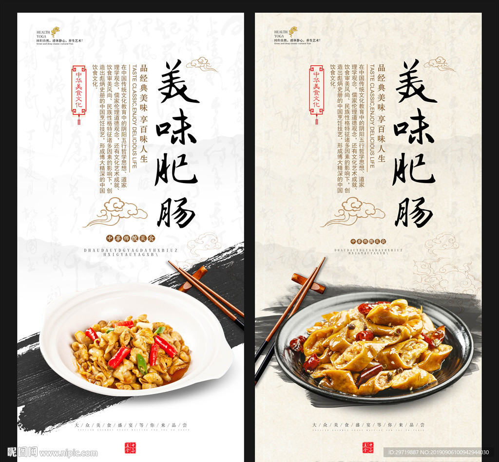 美味肥肠