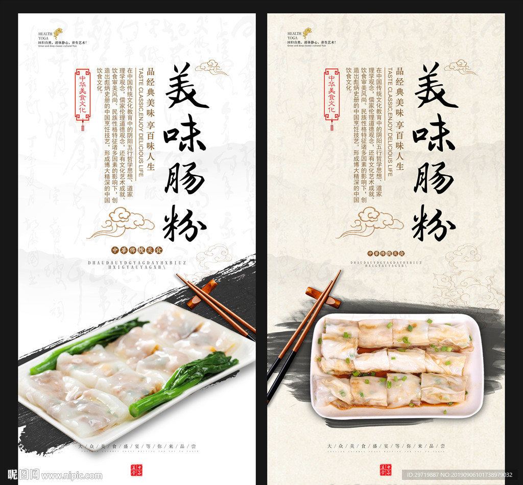 肠粉
