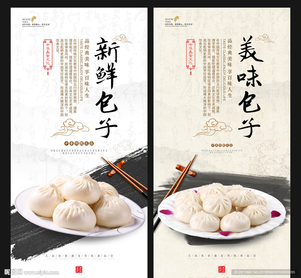 包子