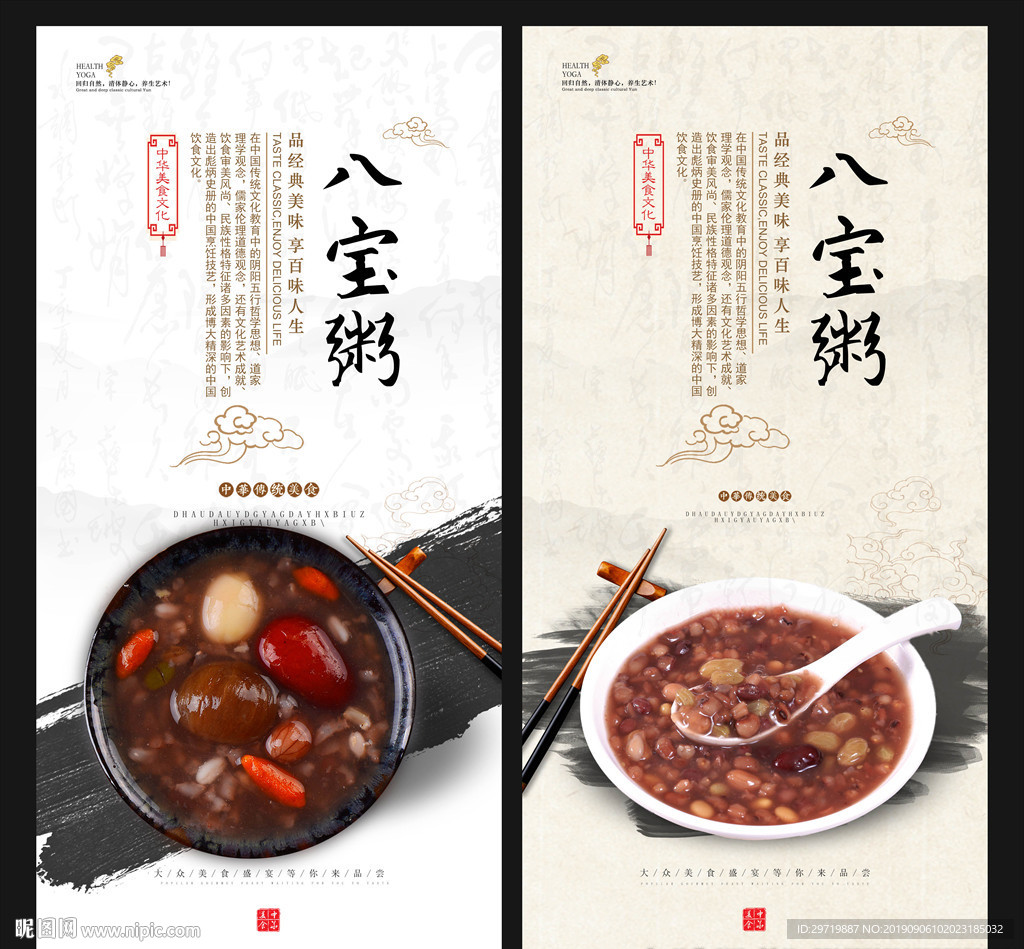 八宝粥