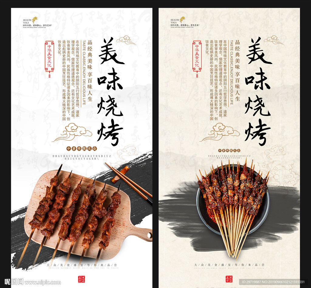 烧烤