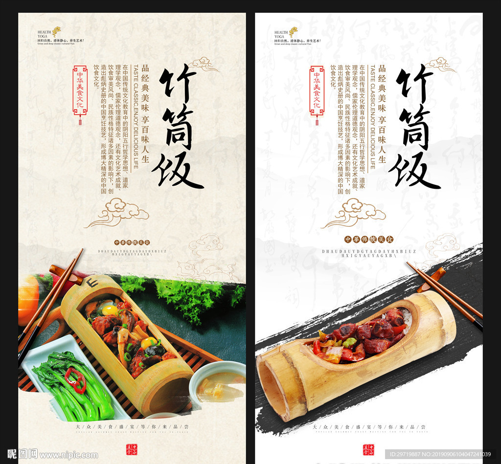 竹筒饭