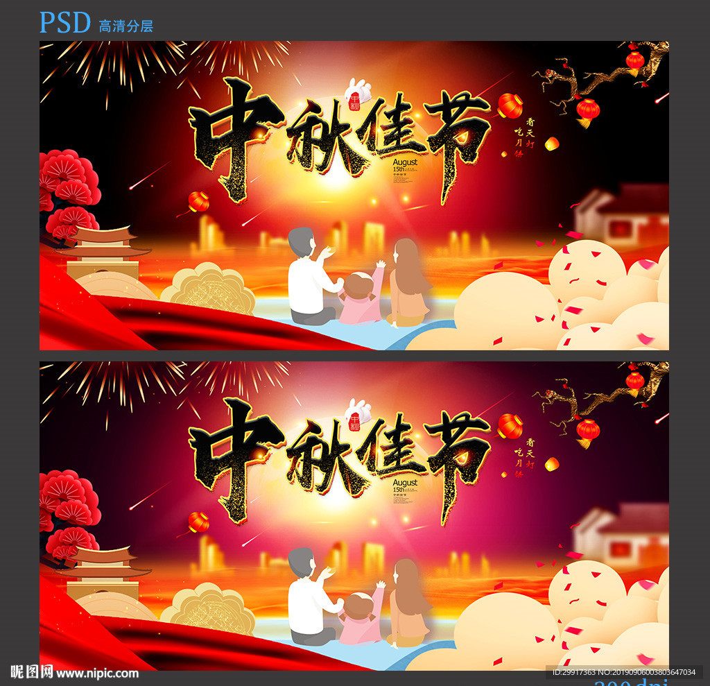 中秋图片