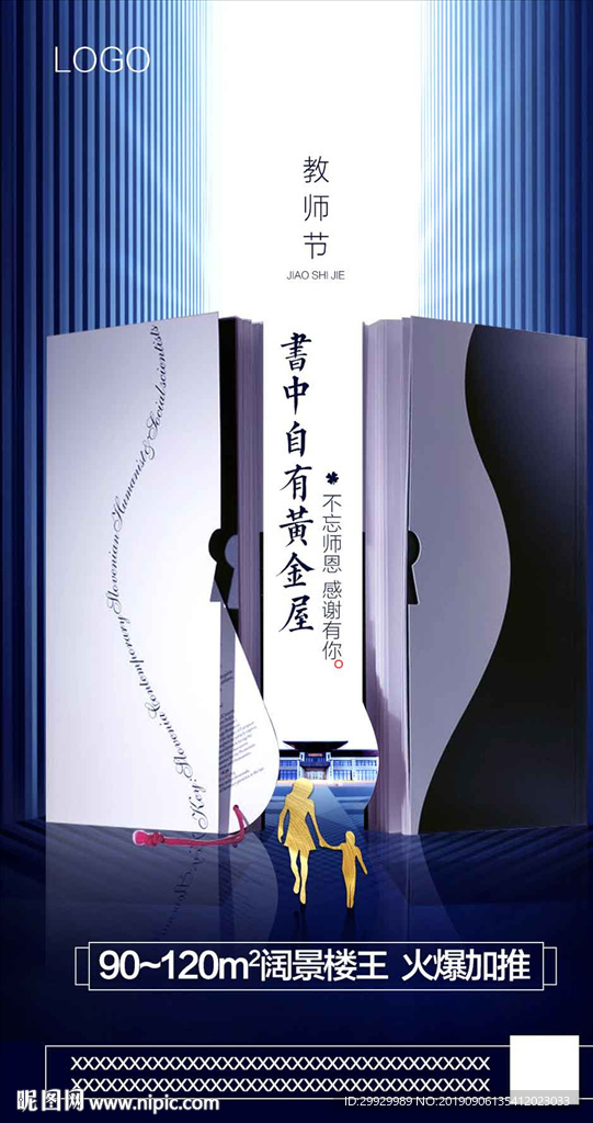 教师节