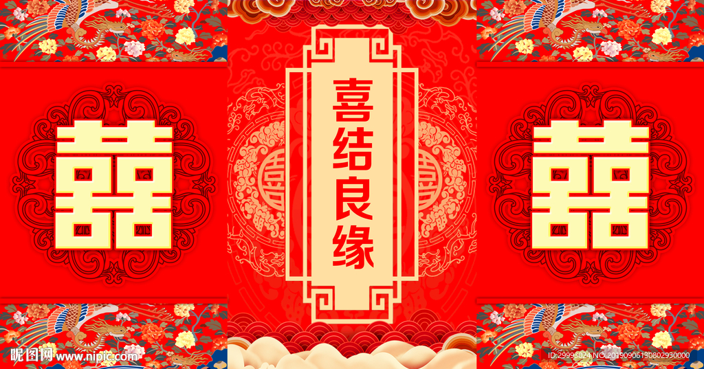 喜字
