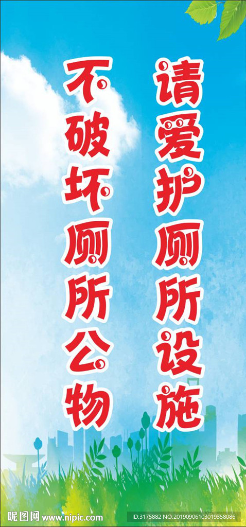 文明标语