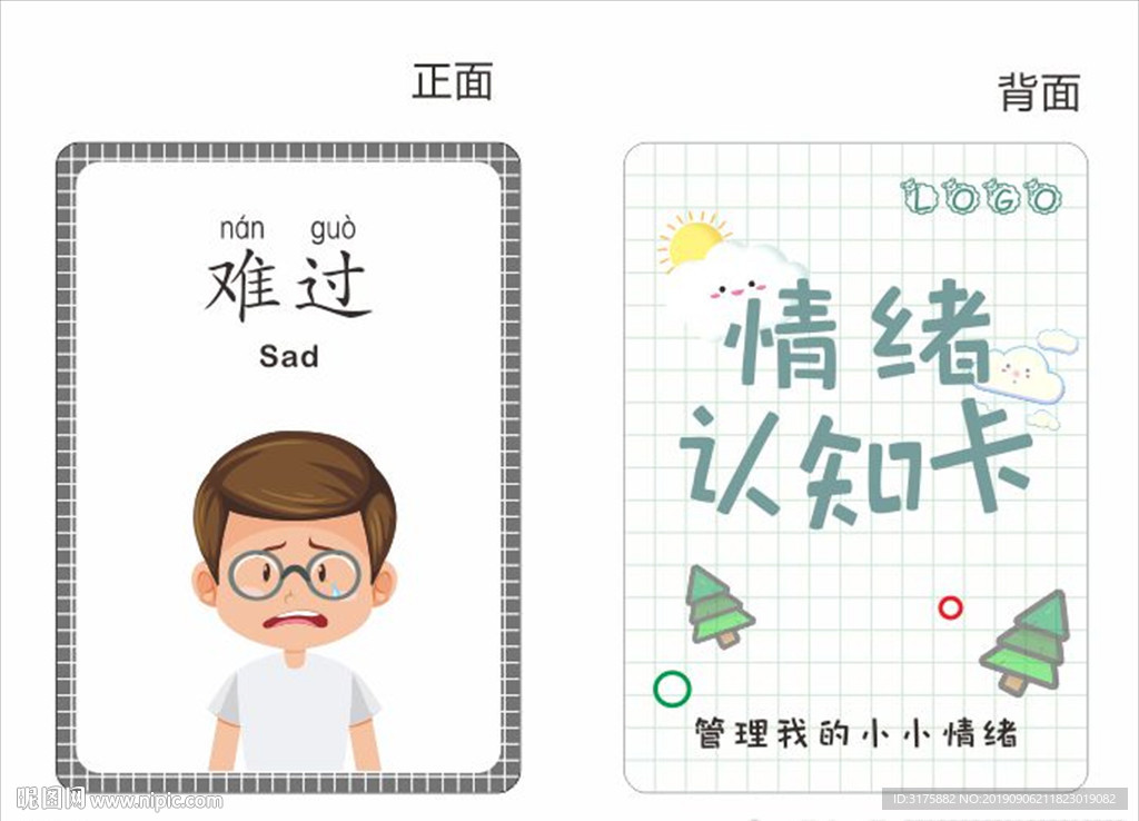 情绪认知卡片