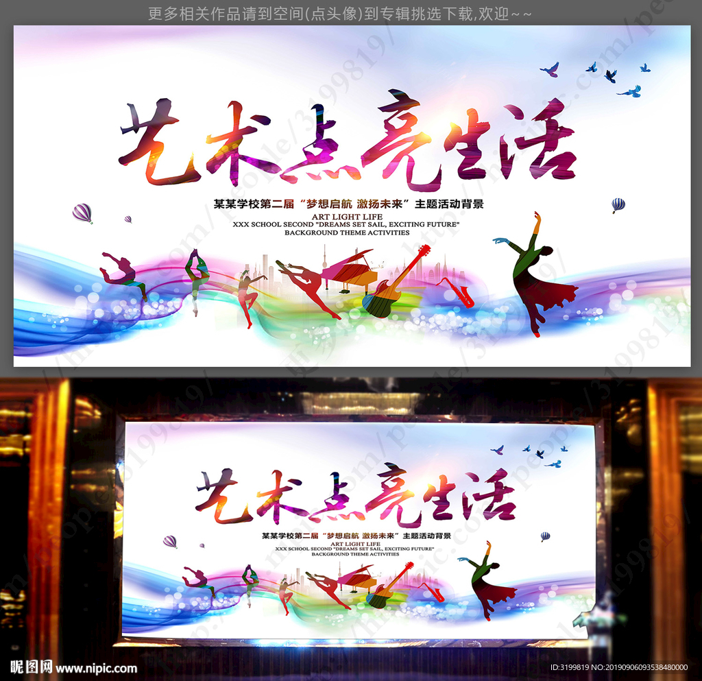 艺术节