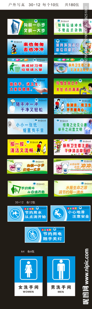 厕所牌  洗手间提示语