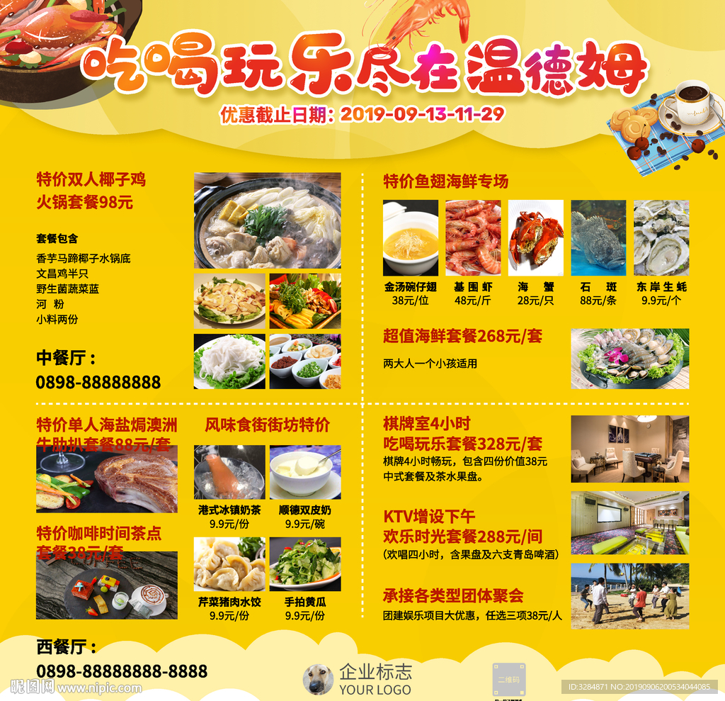 美食宣传背景