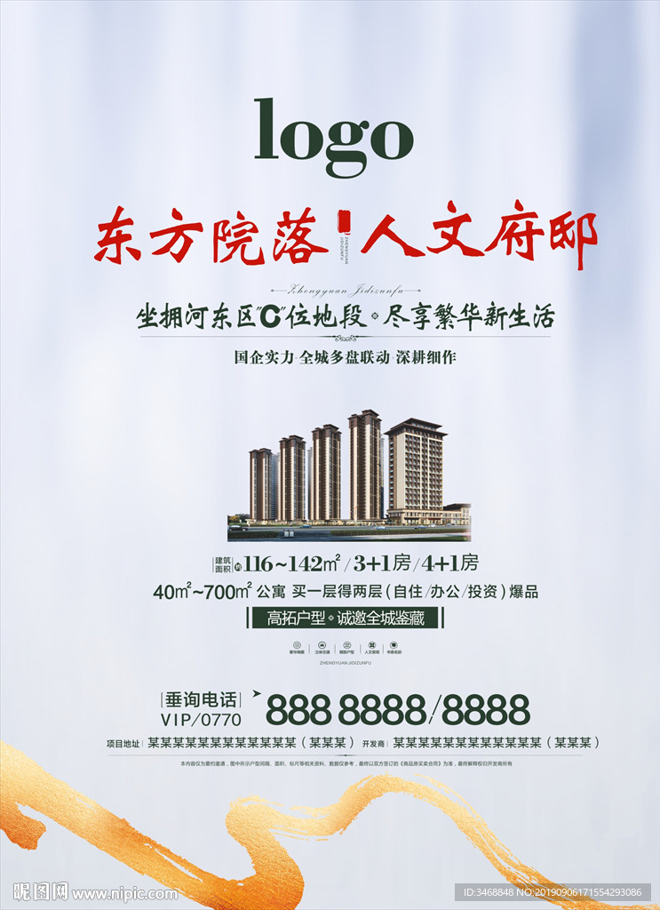 地产海报东方院落