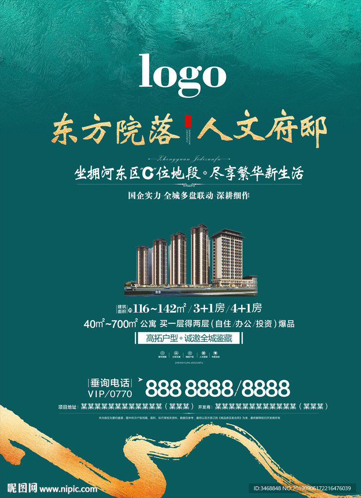 房地产海报人文府邸