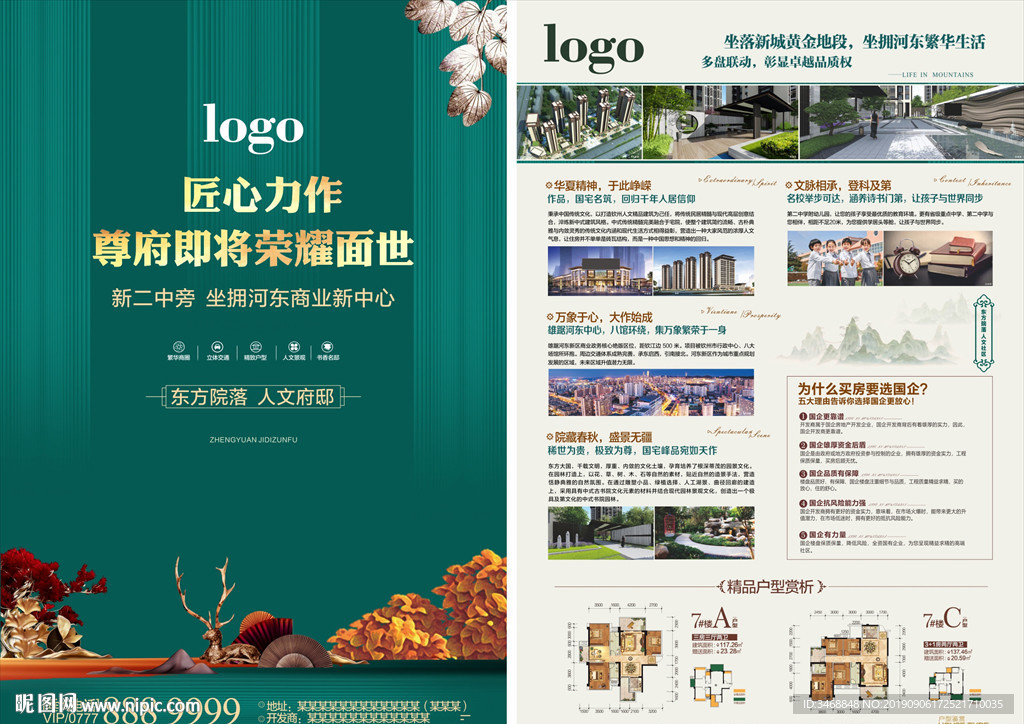房地产单页匠心力作