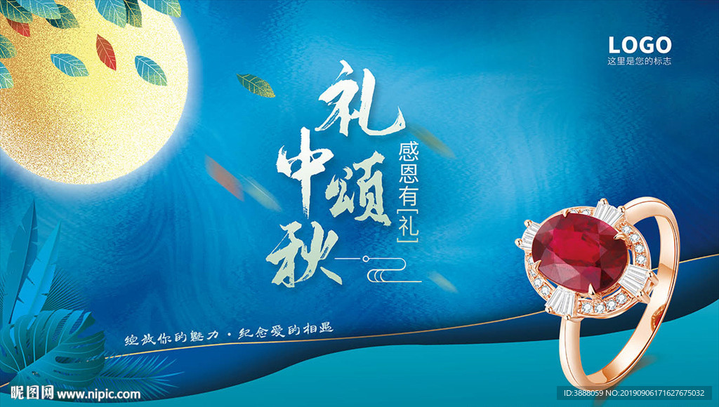珠宝中秋海报