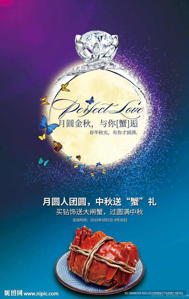 中秋海报