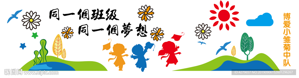 幼儿园墙贴