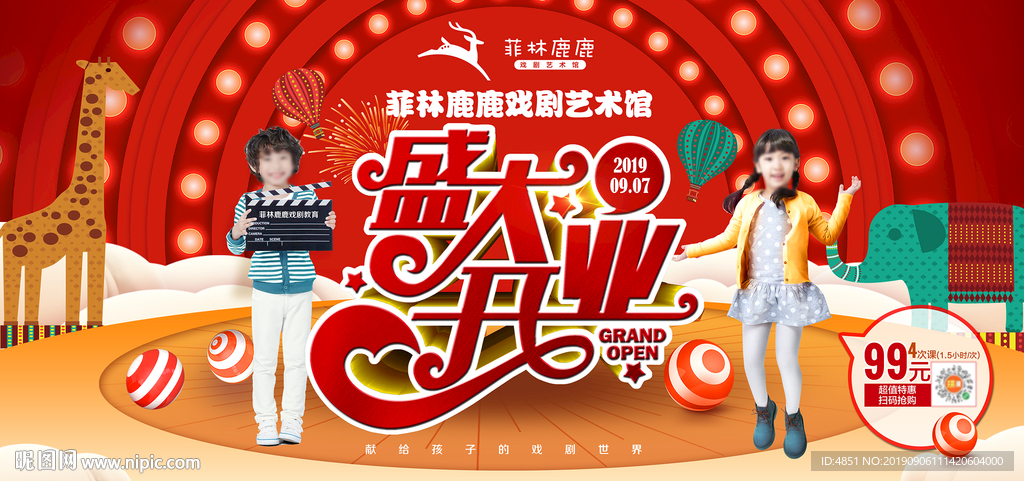 盛大开业