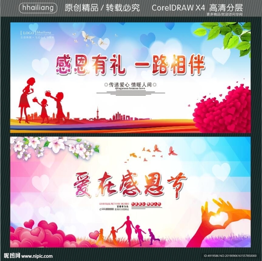 感恩有礼 一路相伴 爱在感恩节