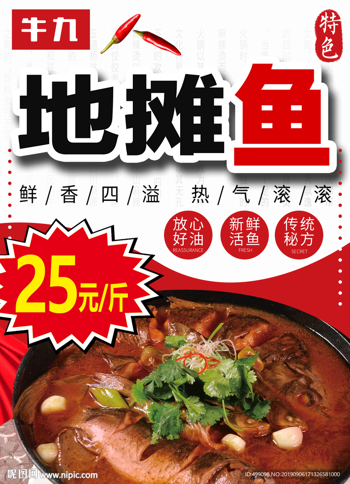 地摊鱼