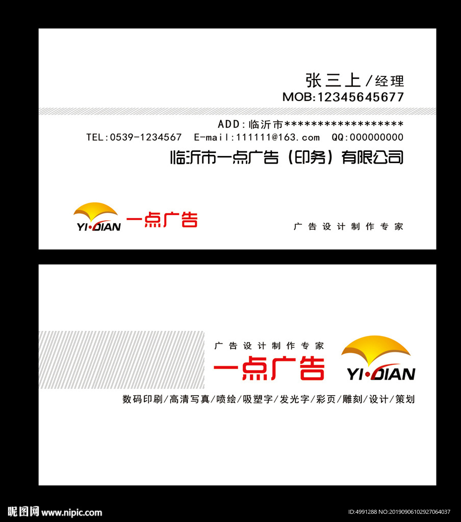 广告公司 名片