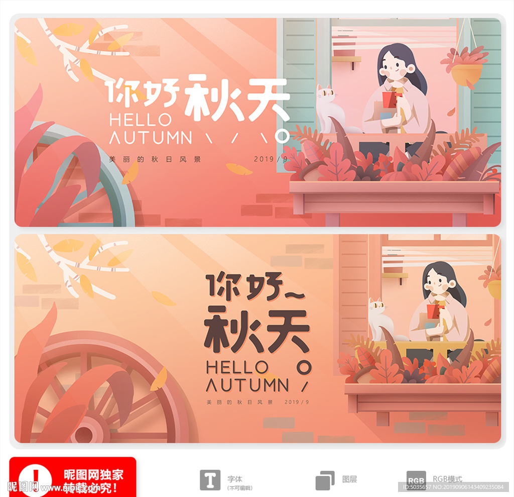 秋天