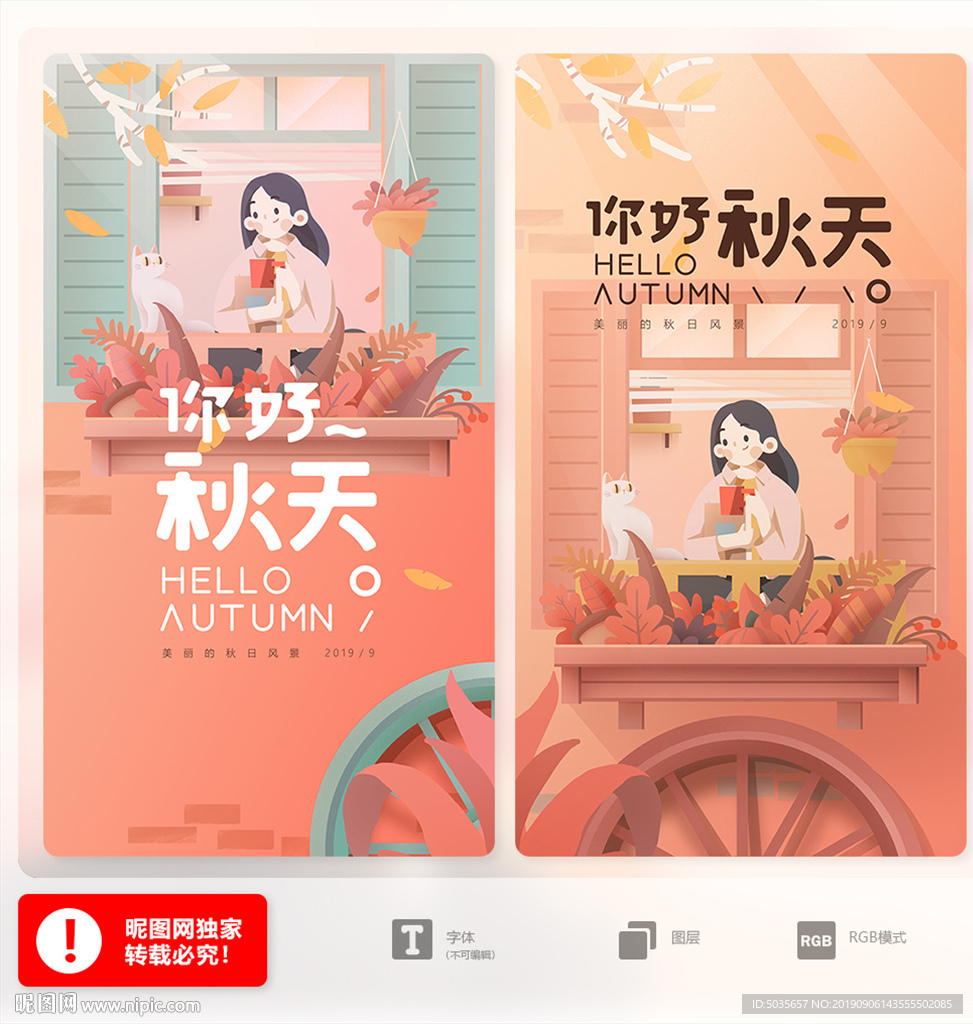 秋季