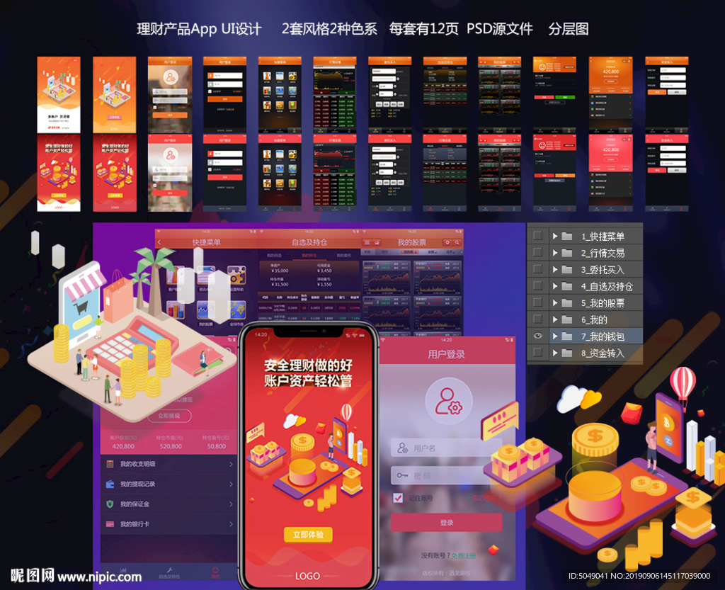 证券类APP界面_红色,橙色