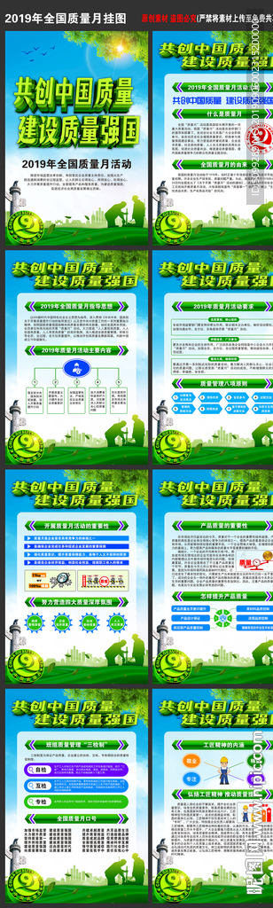 2019年全国质量月知识挂图看