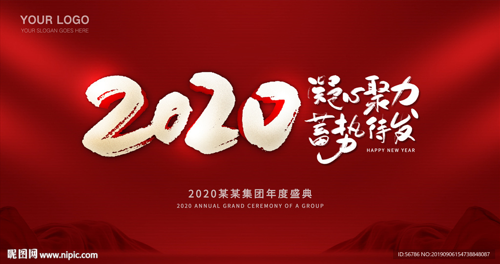 2020新年会主题背景