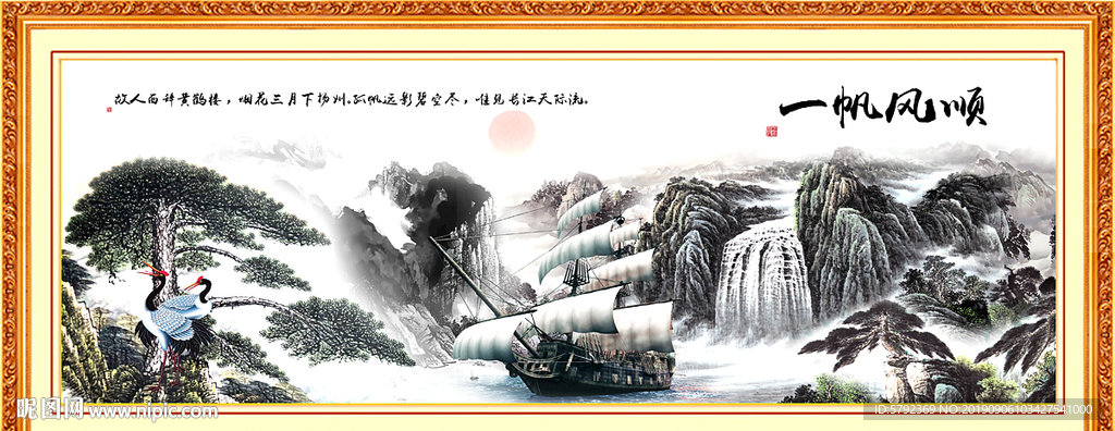 一帆风顺