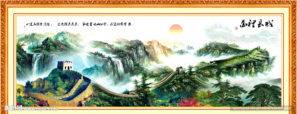 长城