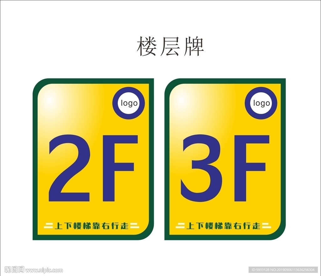 楼层数字牌