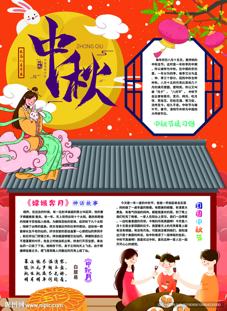 中秋节小报
