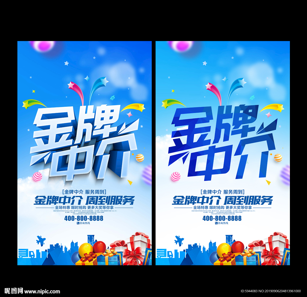 中介